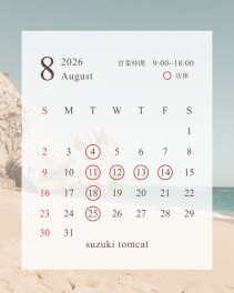 8月営業日のお知らせ